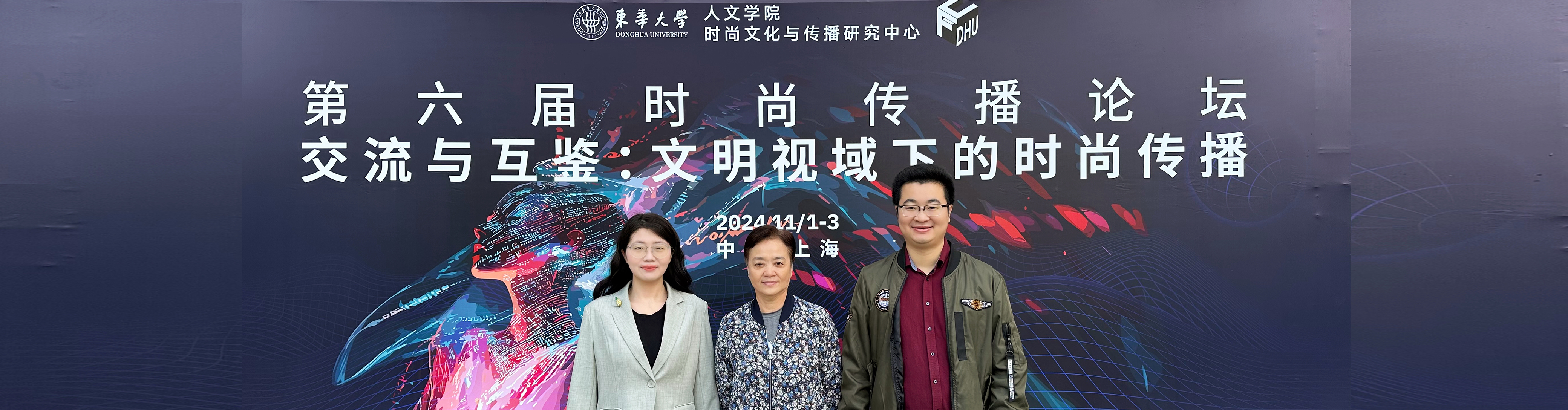 珠宝学院教师受邀参加第六届时尚传播论坛 珠宝学院教师受邀参加第六届时尚传播论坛